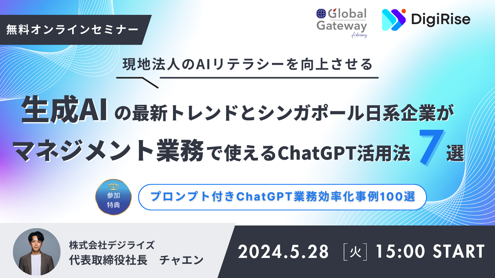 生成AIの最新トレンドとシンガポール日系企業がマネジメント業務で使えるChatGPT活用法7選