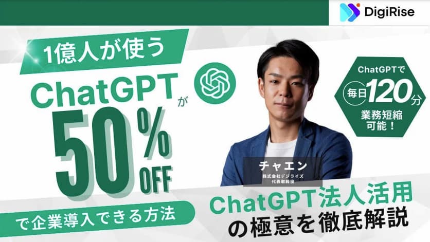 法人向けChatGPT 導入支援サポート