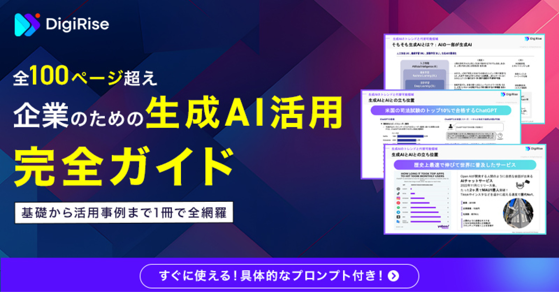 企業のための生成AI活用ガイド