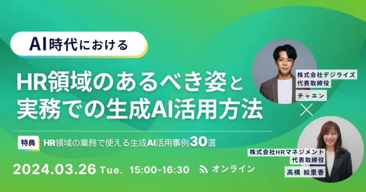 AI時代におけるHR領域