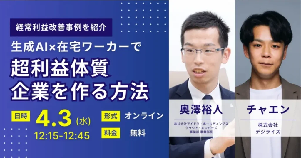 株式会社アイドマ・ホールディングス、株式会社デジライズ共催