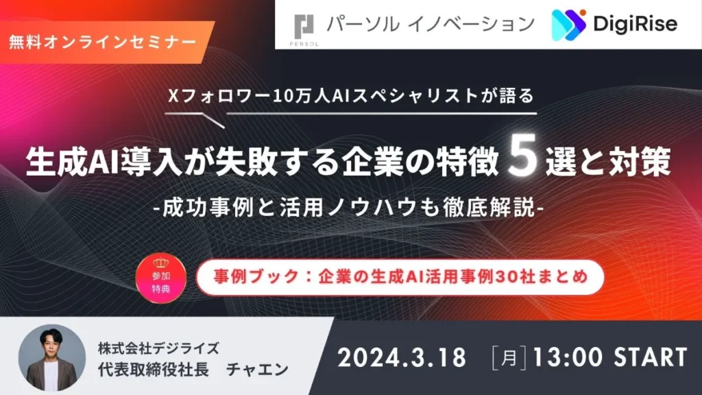 株式会社デジライズとパーソルイノベーション株式会社