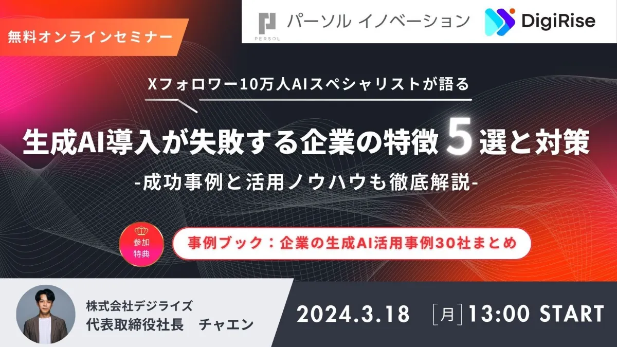 株式会社デジライズとパーソルイノベーション株式会社