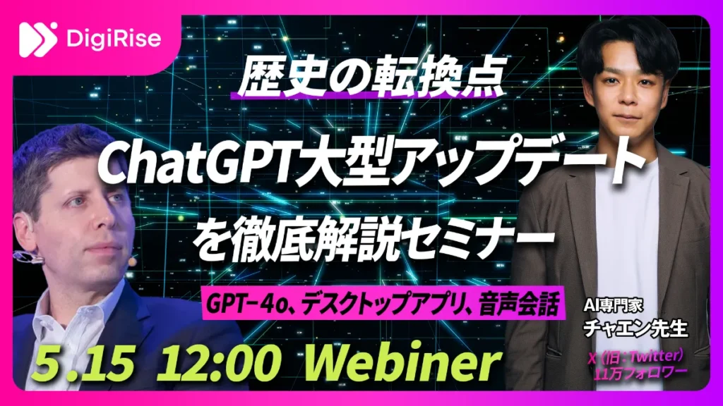 ChatGPTの大型アップデート