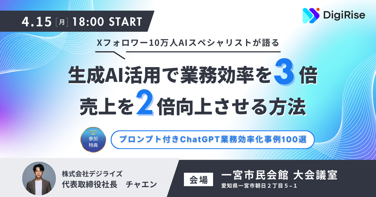 【株式会社デジライズ×同友会 株式会社杉山商会】生成AI活用で業務効率を3倍、売上を2倍向上させる方法