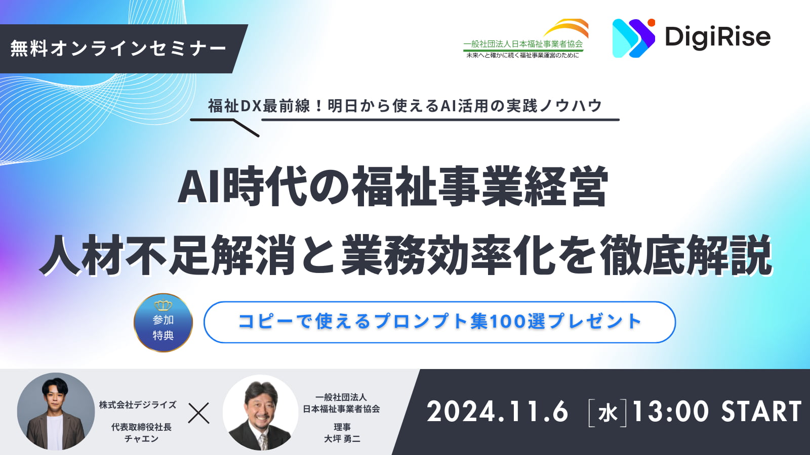 AI時代の福祉事業経営｜人材不足解消と業務効率化を徹底解説