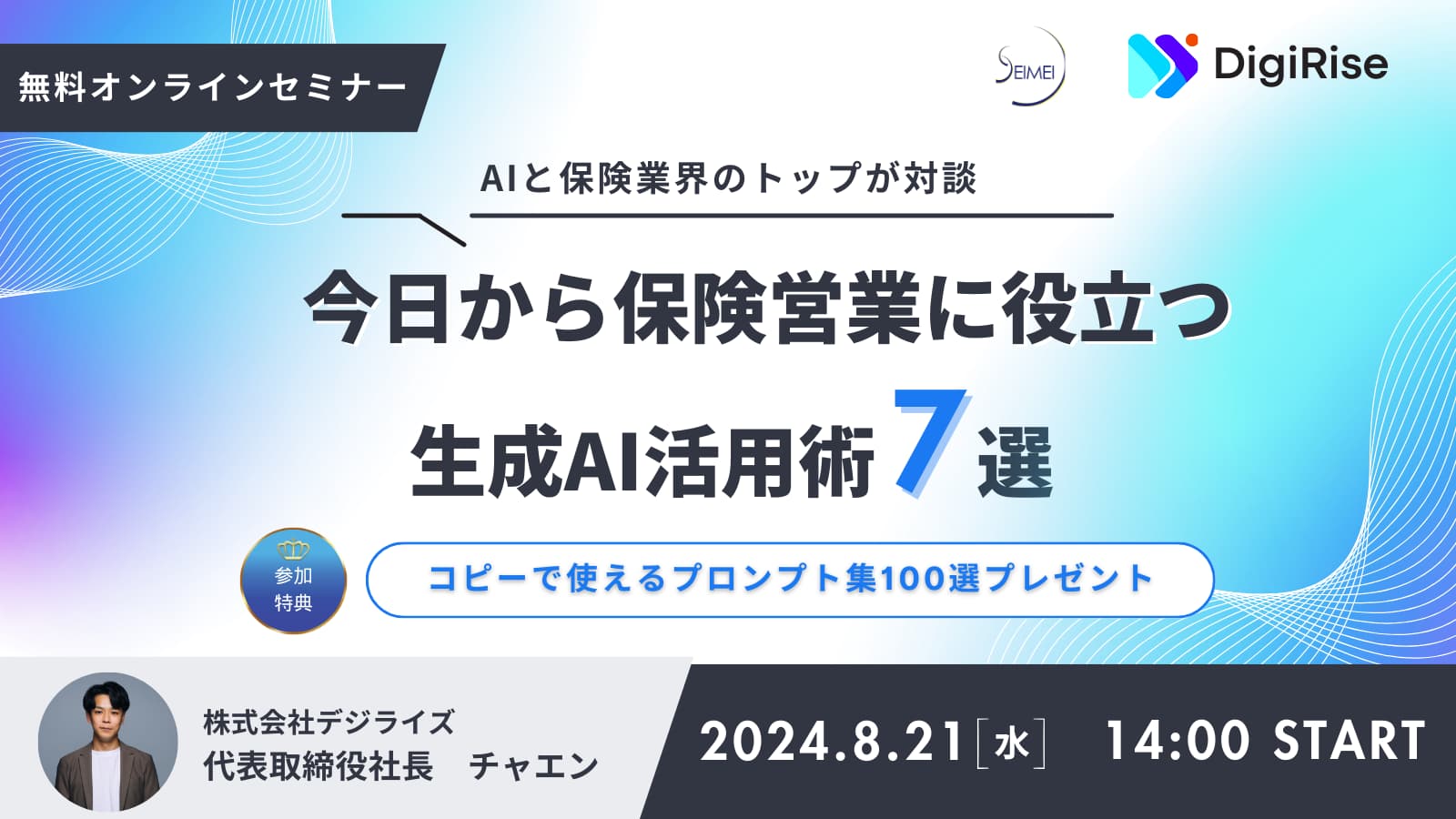 今日から保険営業に役立つ生成AI活用術7選