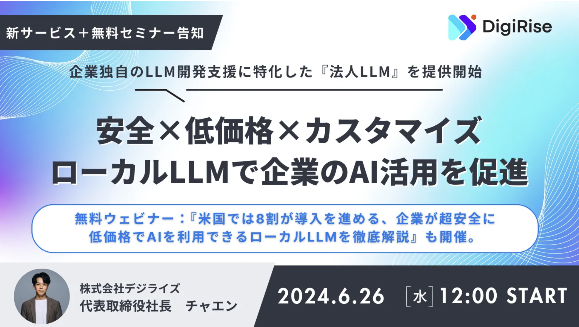 米国では8割が導入を進める「ローカルLLM」がなぜ今求められるのか？企業が超安全に低価格でAIを利用できるローカルLLMを徹底解説