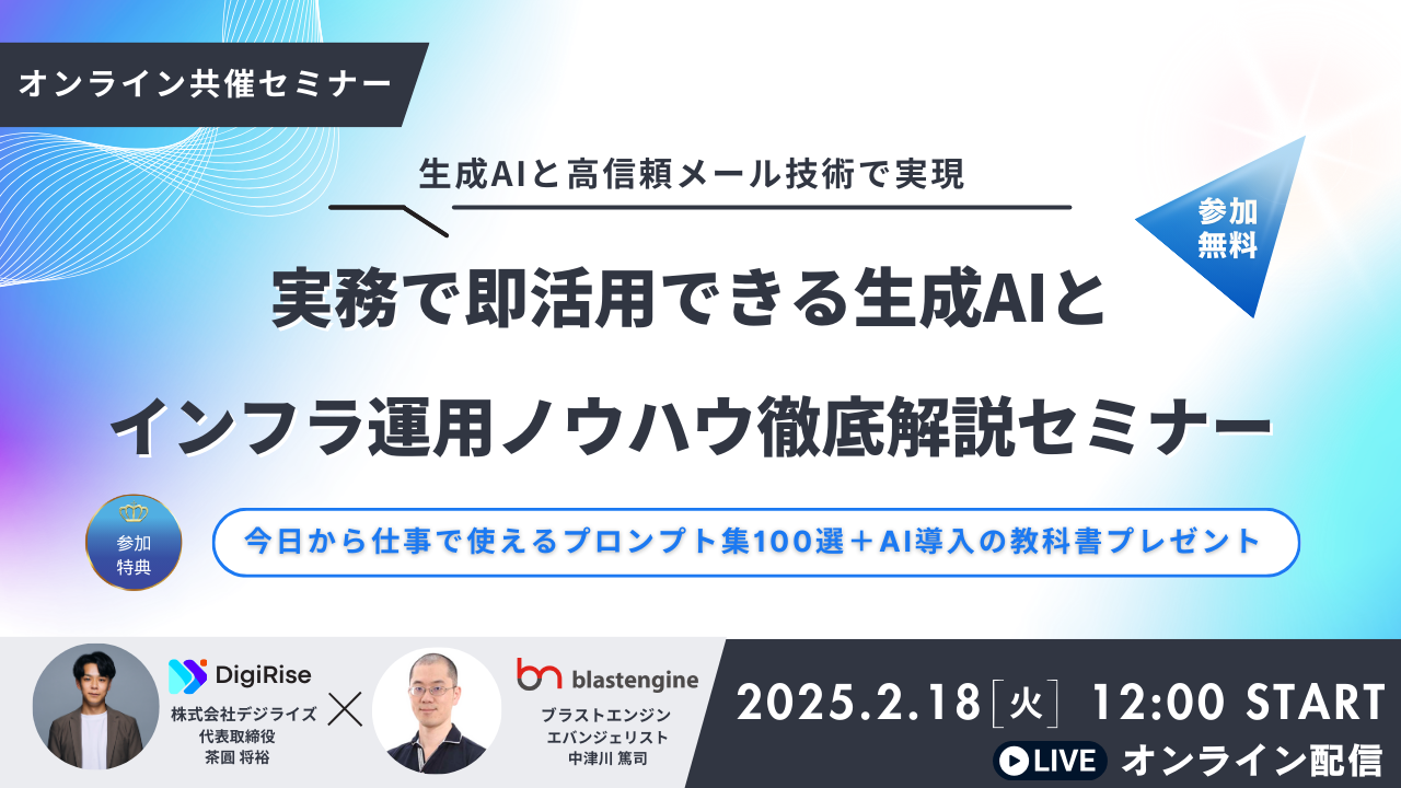 実務で即活用できる生成AIとインフラ運用ノウハウ徹底解説セミナー