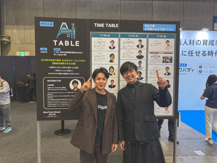 2025年を見据えたAI革命！企業が今すぐ始めるべき「明日から使える」最新AI活用戦略完全ガイド　《AI・人工知能EXPO AI Tableに登壇》
