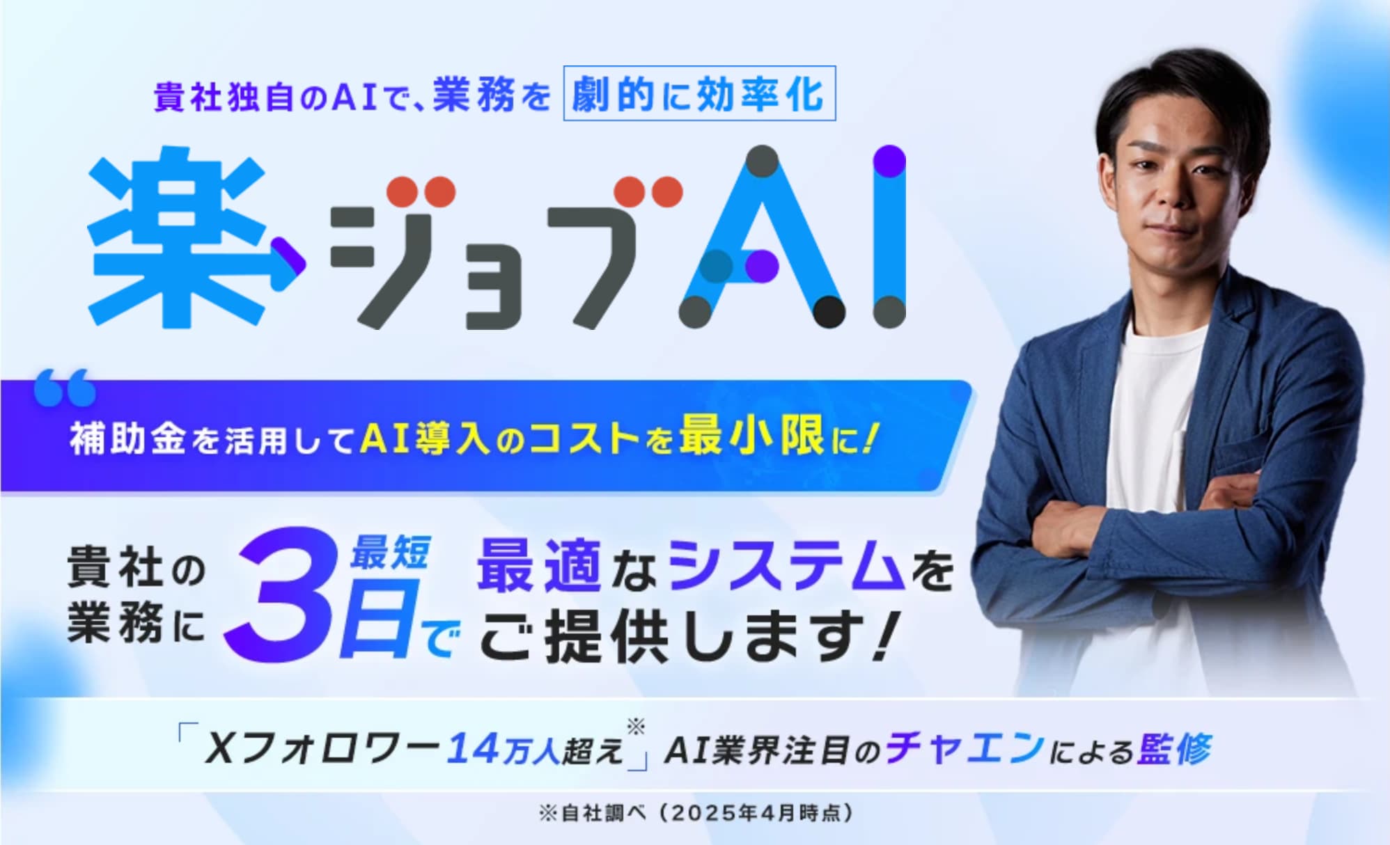 楽ジョブAI