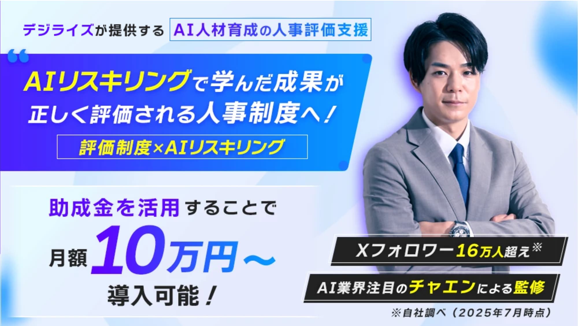 法人リスキリングHR