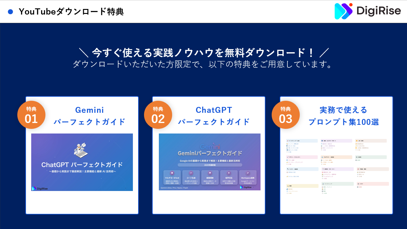 YouTube｜特典ダウンロード