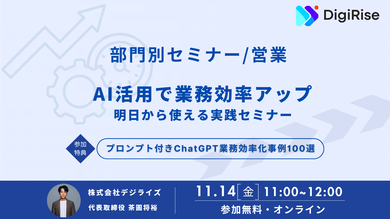 【オンライン】部門別セミナー/営業