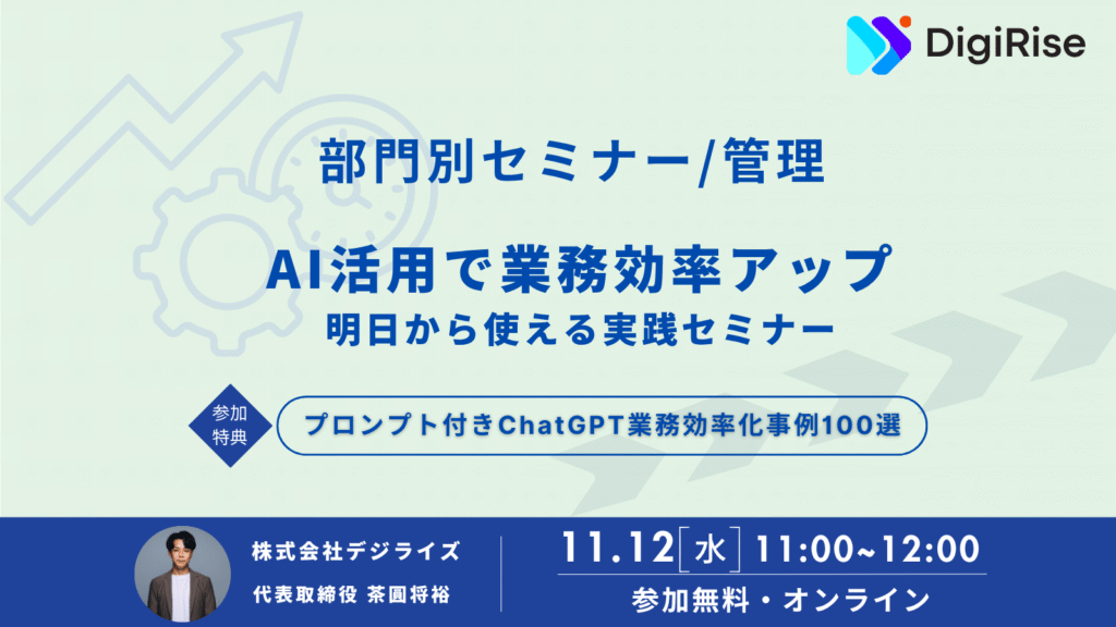 【オンライン】部門別セミナー/管理