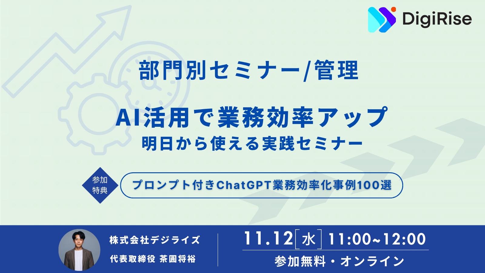 【オンライン】部門別セミナー/管理