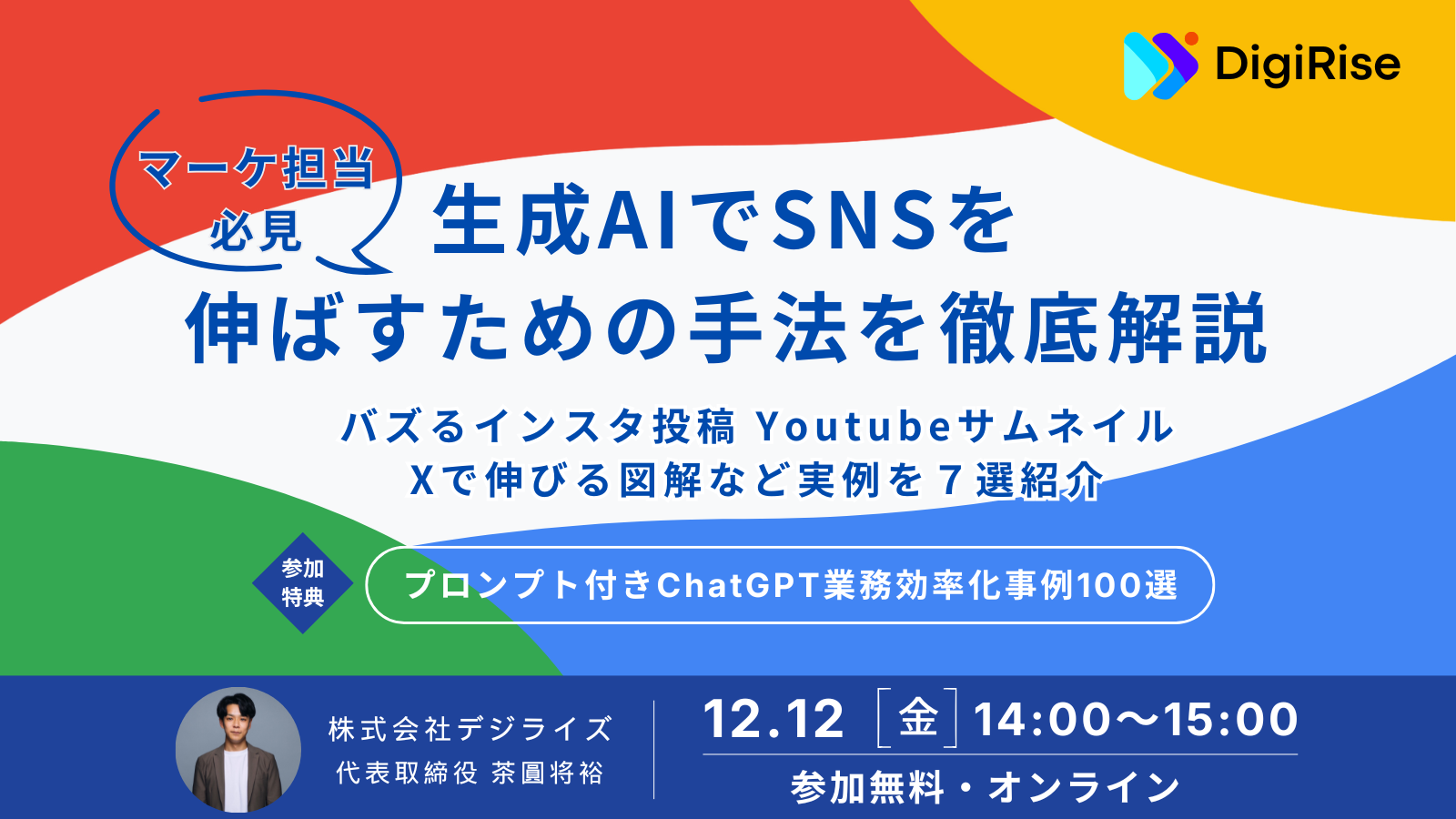 【オンライン】生成AIでSNSを伸ばすための手法を徹底解説。《バズるインスタ投稿、Youtubeサムネイル、Xで伸びる図解など実例を７選紹介》