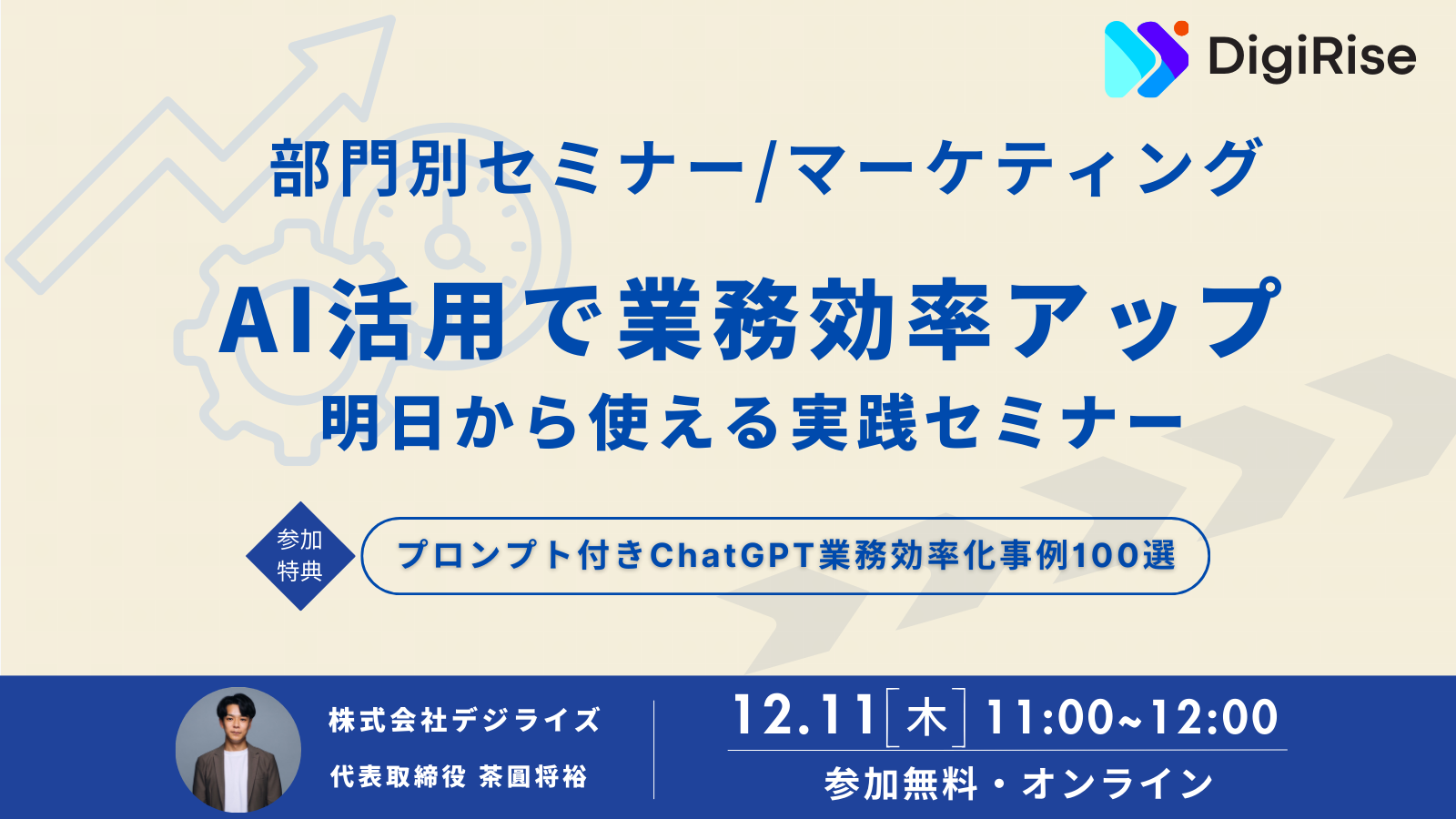 【オンライン】部門別セミナー/マーケティング