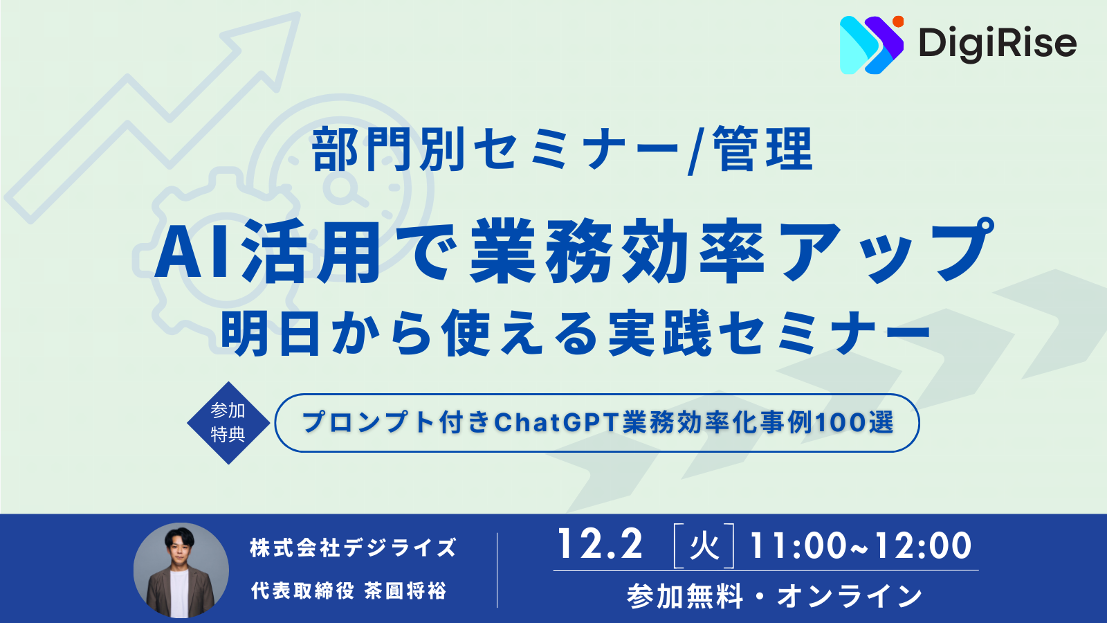 【オンライン】部門別セミナー/管理