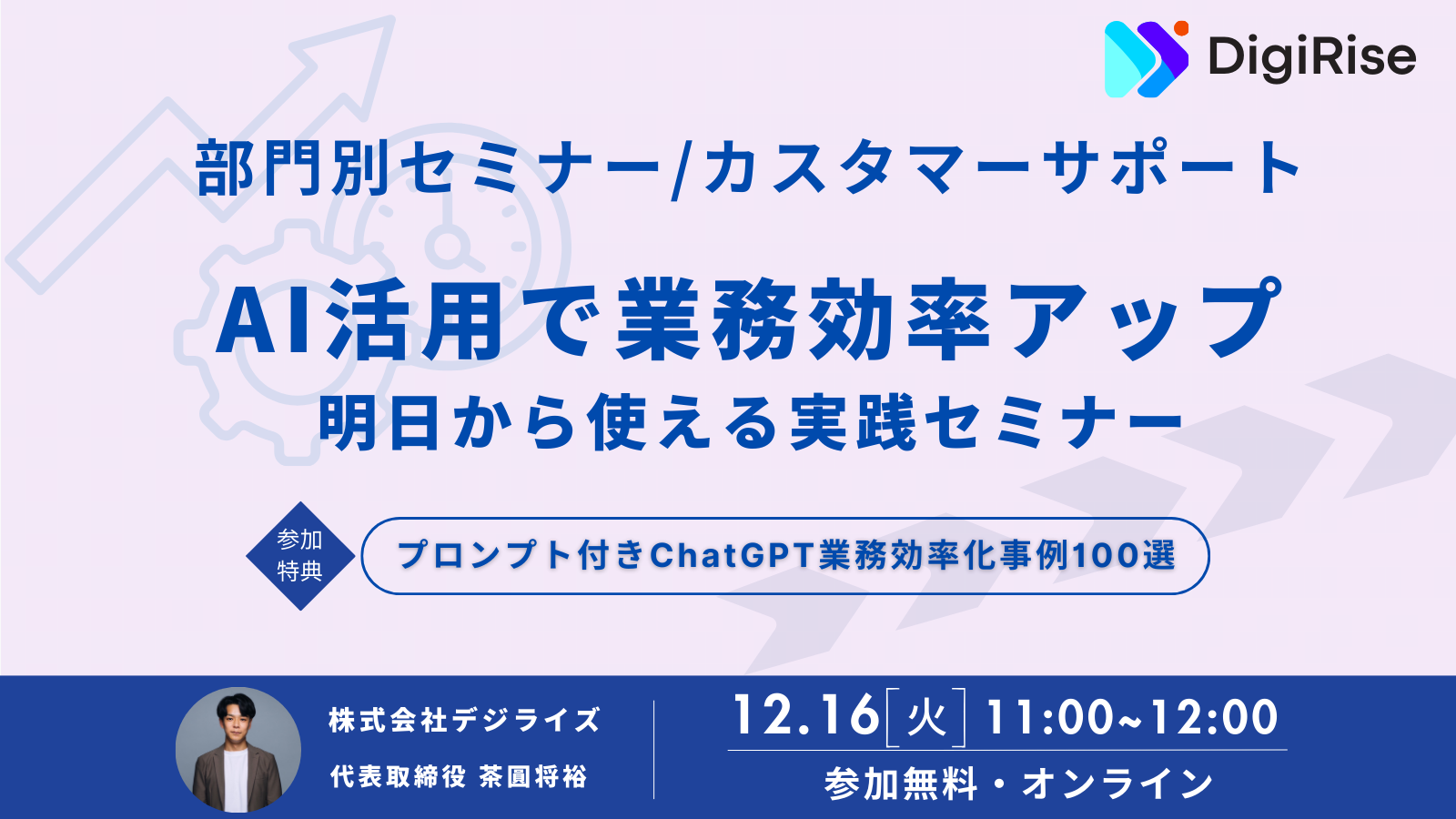 【オンライン】部門別セミナー/カスタマーサポート