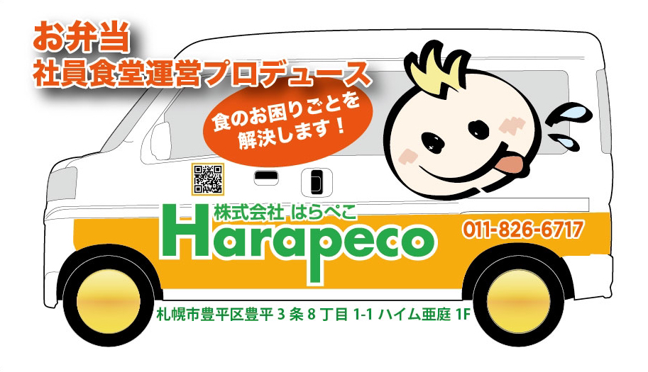 株式会社Harapeco