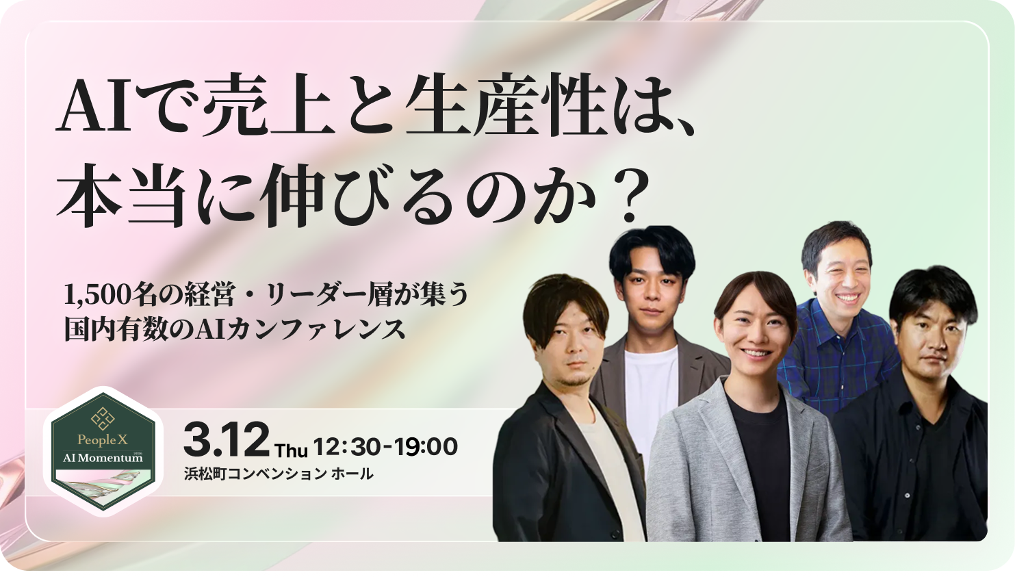 PeopleX AI Momentum 2026