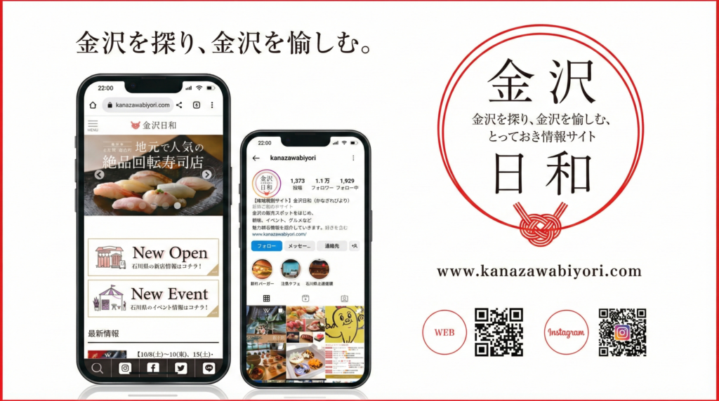 株式会社金沢日和