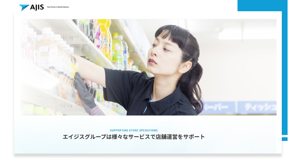 株式会社エイジス