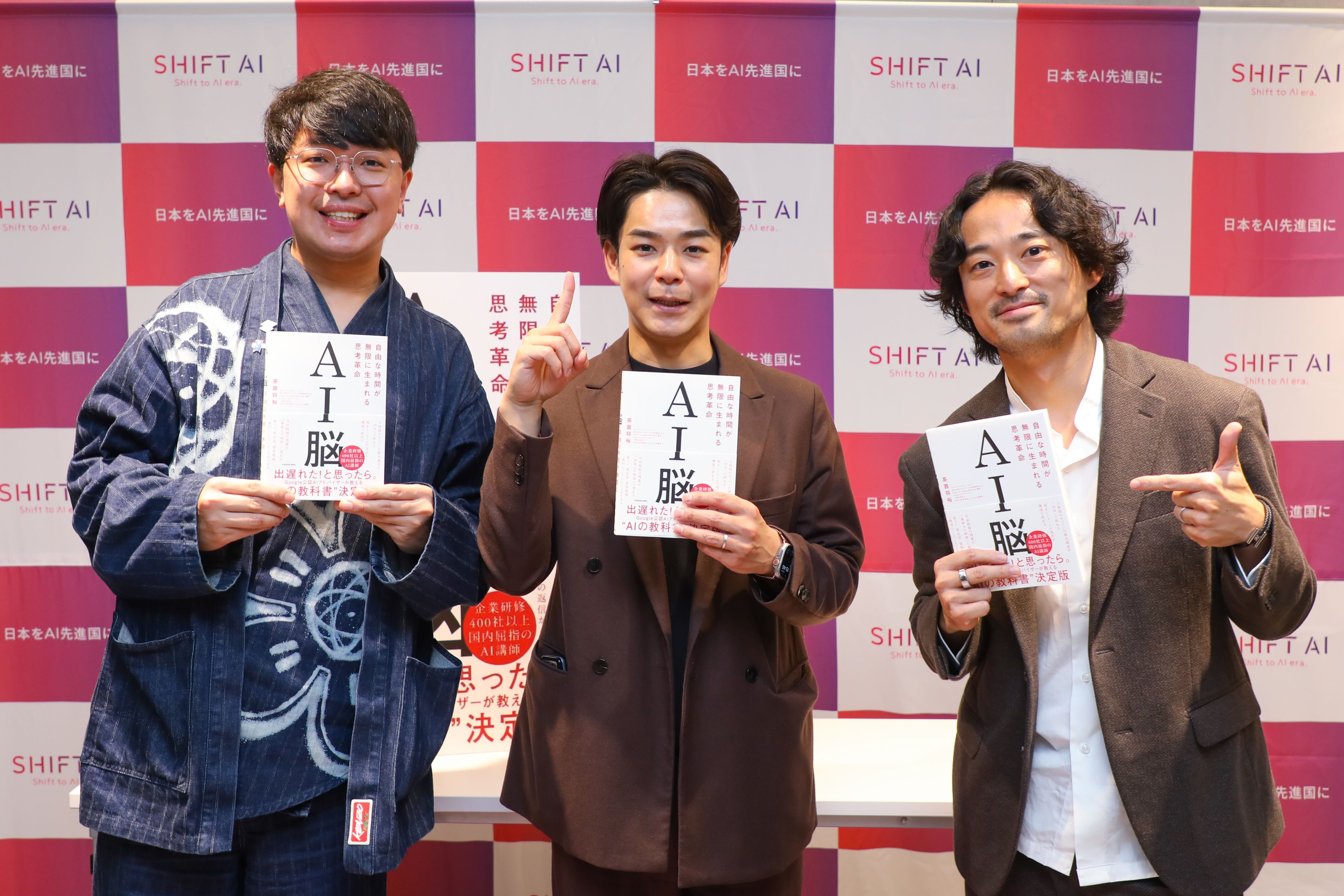 登壇者3名と書籍AI脳
