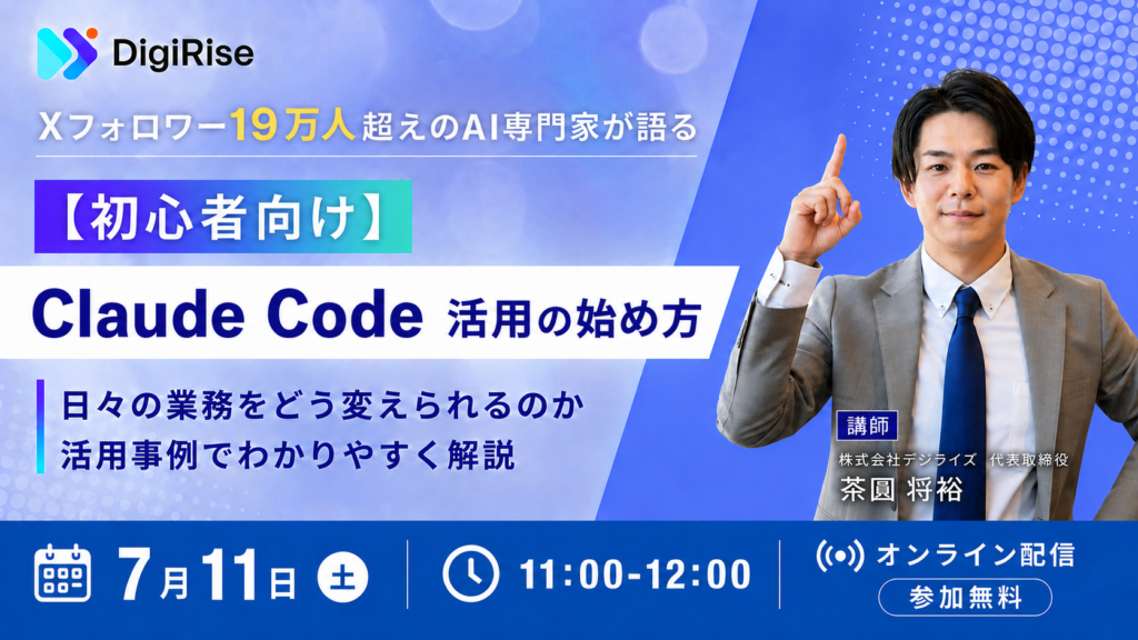 【オンライン｜個人向け】Claude Code 活用の始め方【初心者向け】