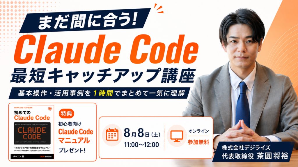 【オンライン｜個人向け】Claude Code最短キャッチアップ講座【まだ間に合う】