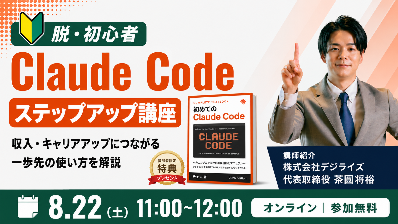【オンライン｜個人向け】Claude Codeステップアップ講座【脱・初心者】