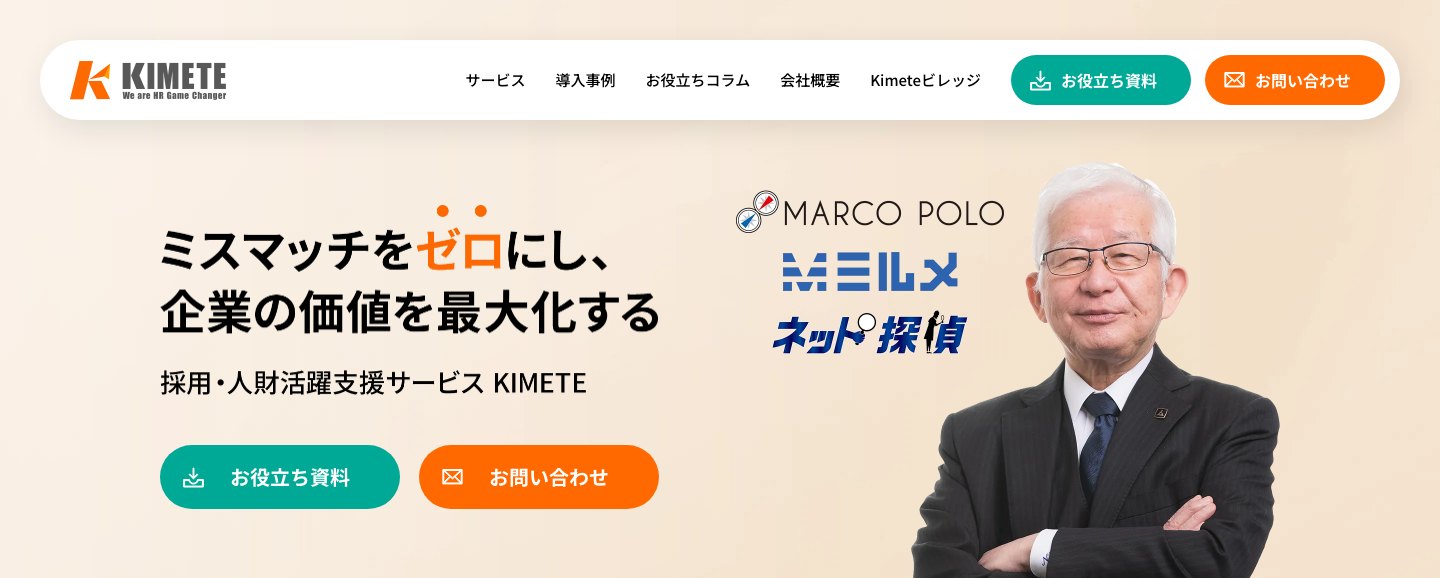 株式会社Kimete 公式サイト
