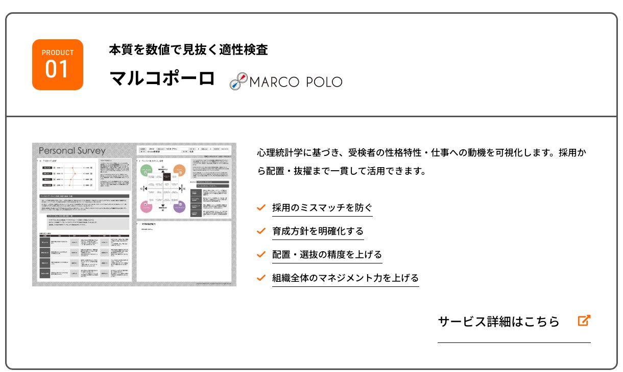 適性検査 マルコポーロのサービス紹介