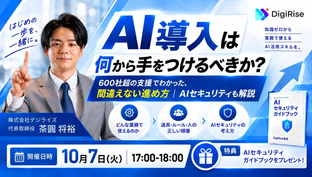 AI導入は何から手をつけるべきか？ 600社超の支援でわかった、間違えない進め方