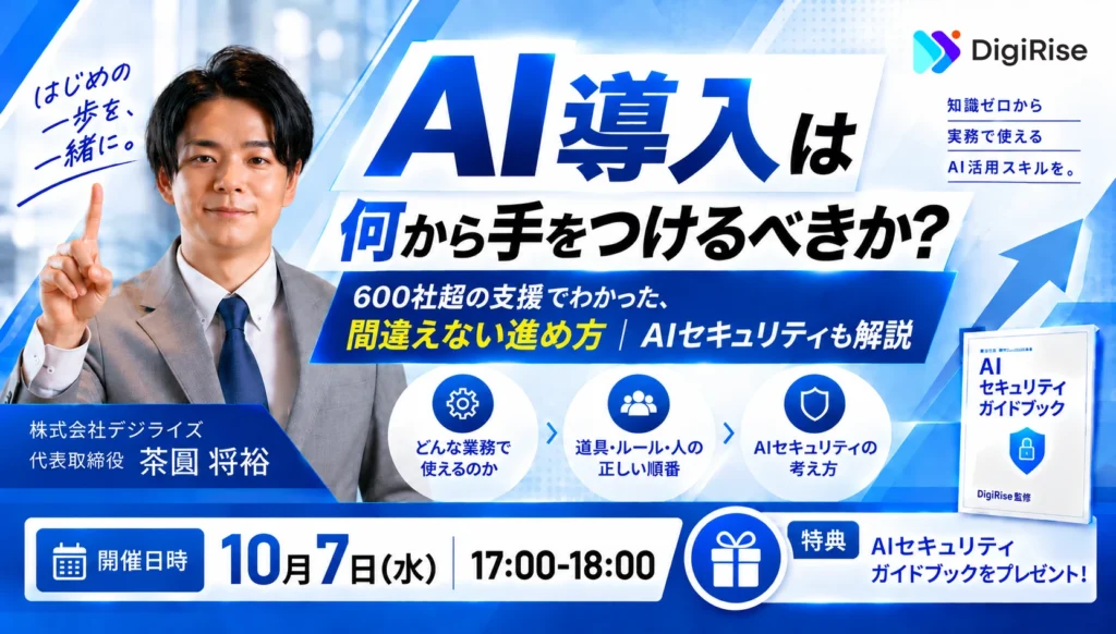 AI導入は何から手をつけるべきか？ 600社超の支援でわかった、間違えない進め方