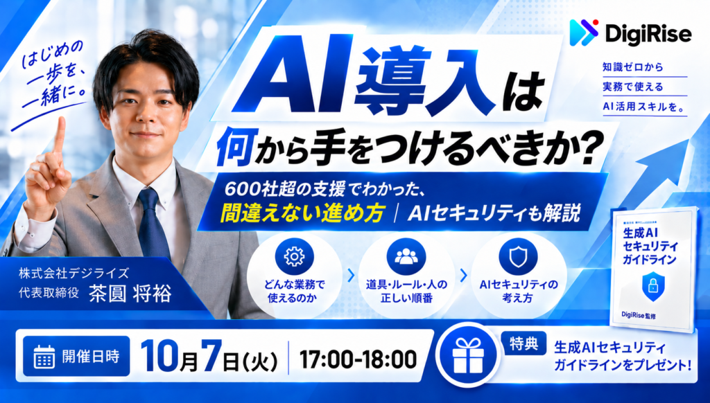 AI導入は何から手をつけるべきか？ 600社超の支援でわかった、間違えない進め方