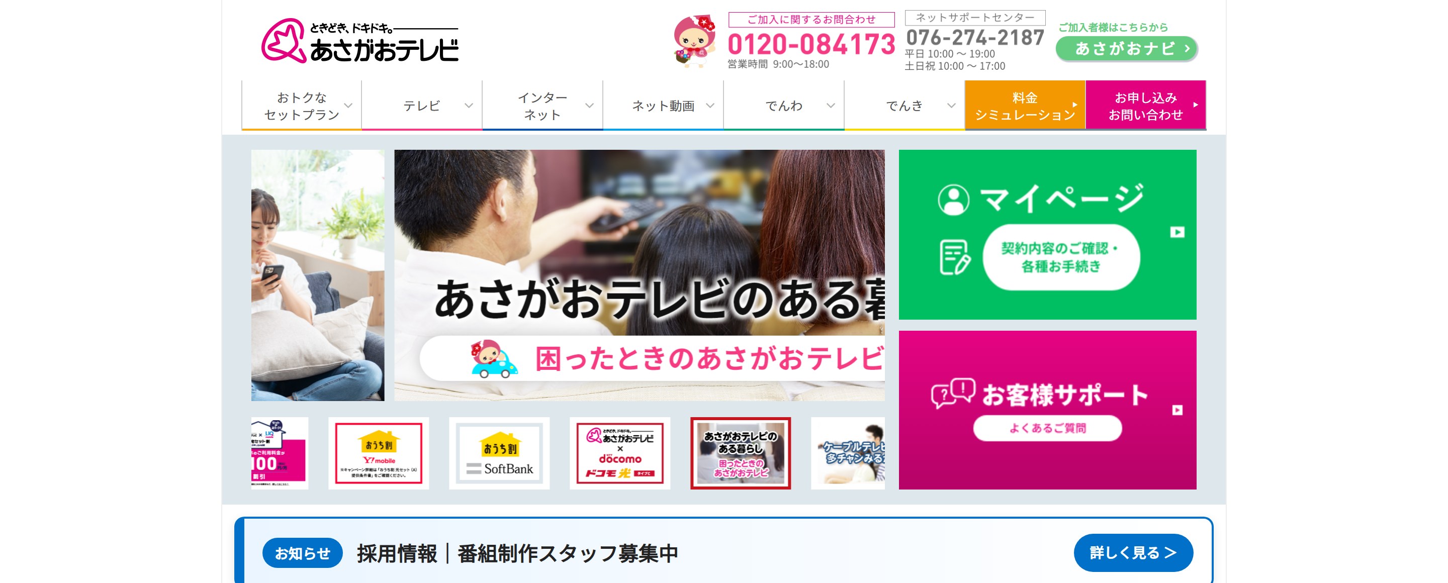 株式会社あさがおテレビ 公式サイト