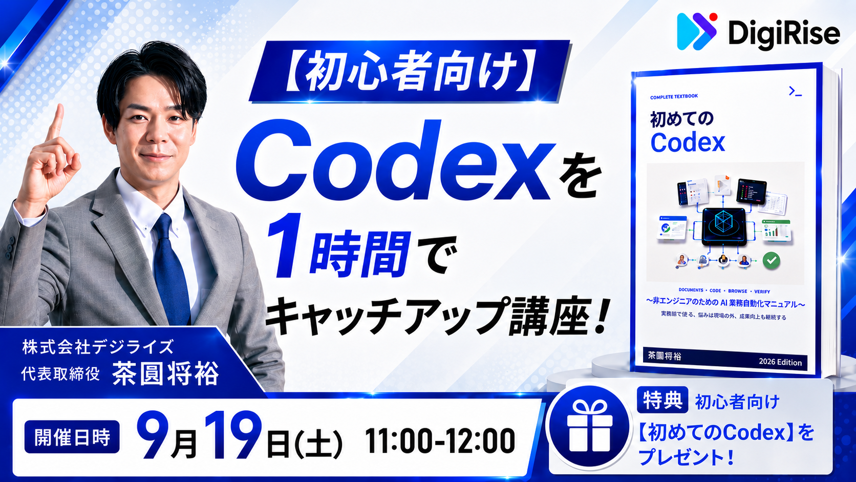 【オンライン｜個人向け】Codexを1時間でキャッチアップ講座！【初心者向け】