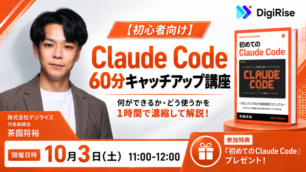 【オンライン｜個人向け】Claude Code 60分キャッチアップ講座【初心者向け】