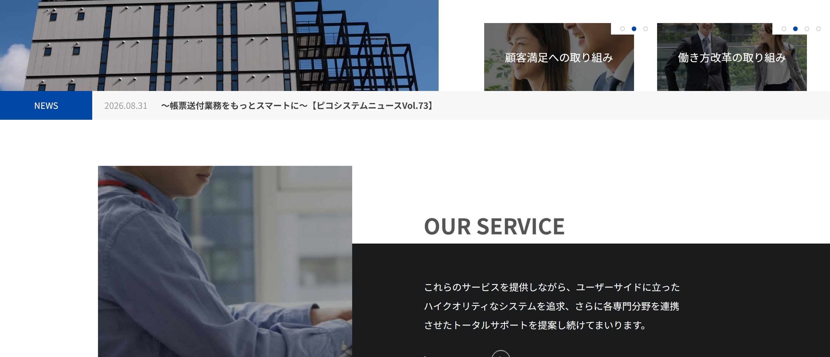 ピコシステム株式会社 会社案内
