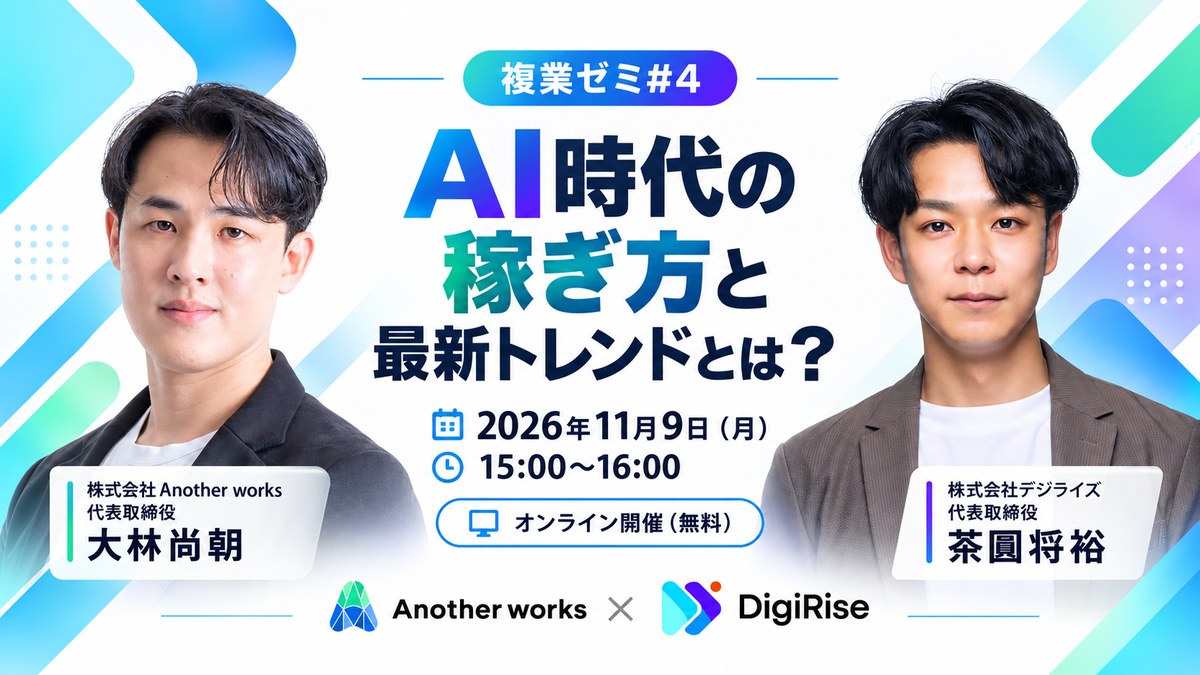 【オンライン｜個人向け】AI時代の稼ぎ方と最新トレンドとは？【複業ゼミ#4】