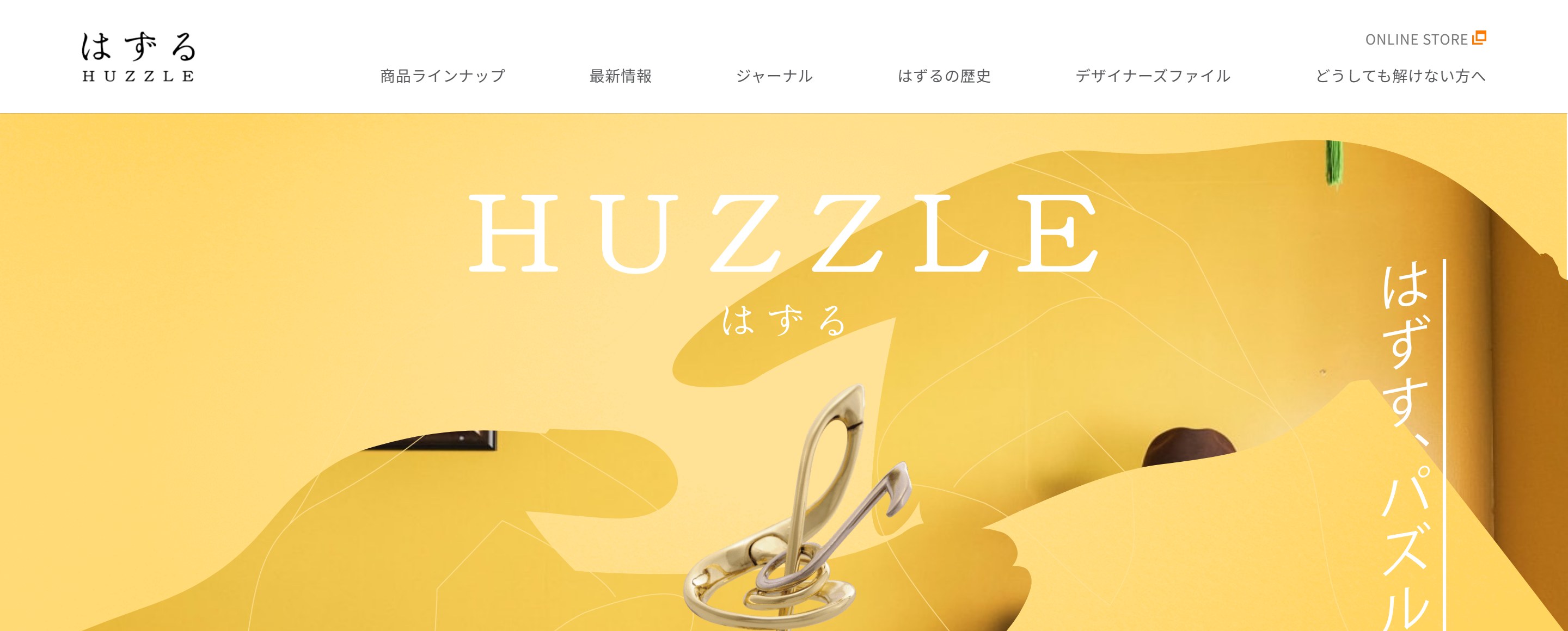 はずる(HUZZLE)ブランドサイト