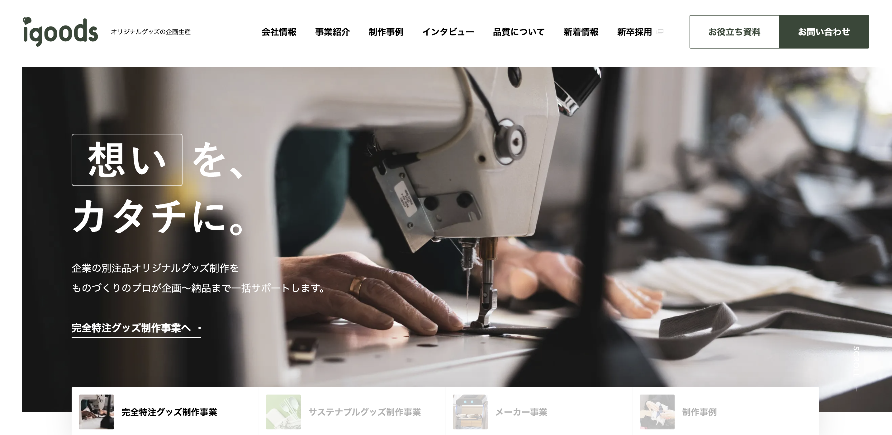 アイグッズ株式会社 公式サイト