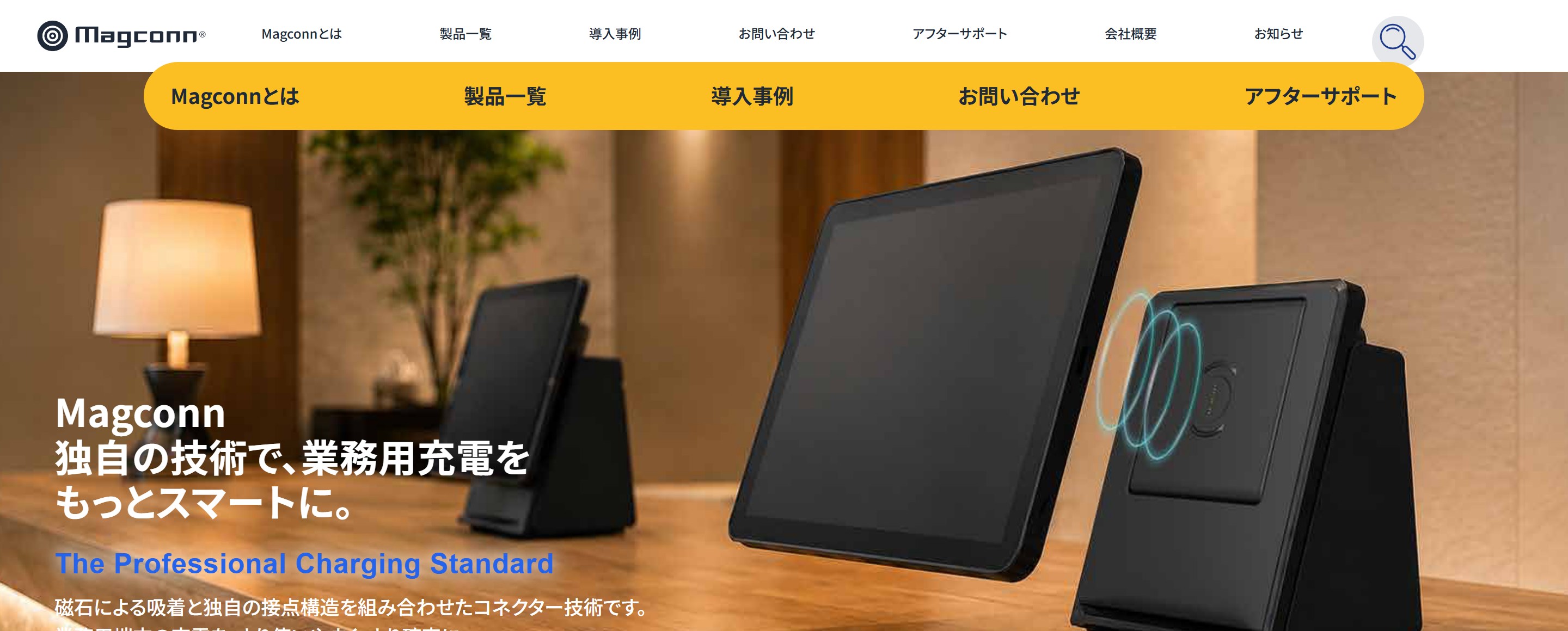 Magconn株式会社 公式サイト「Magconnとは」