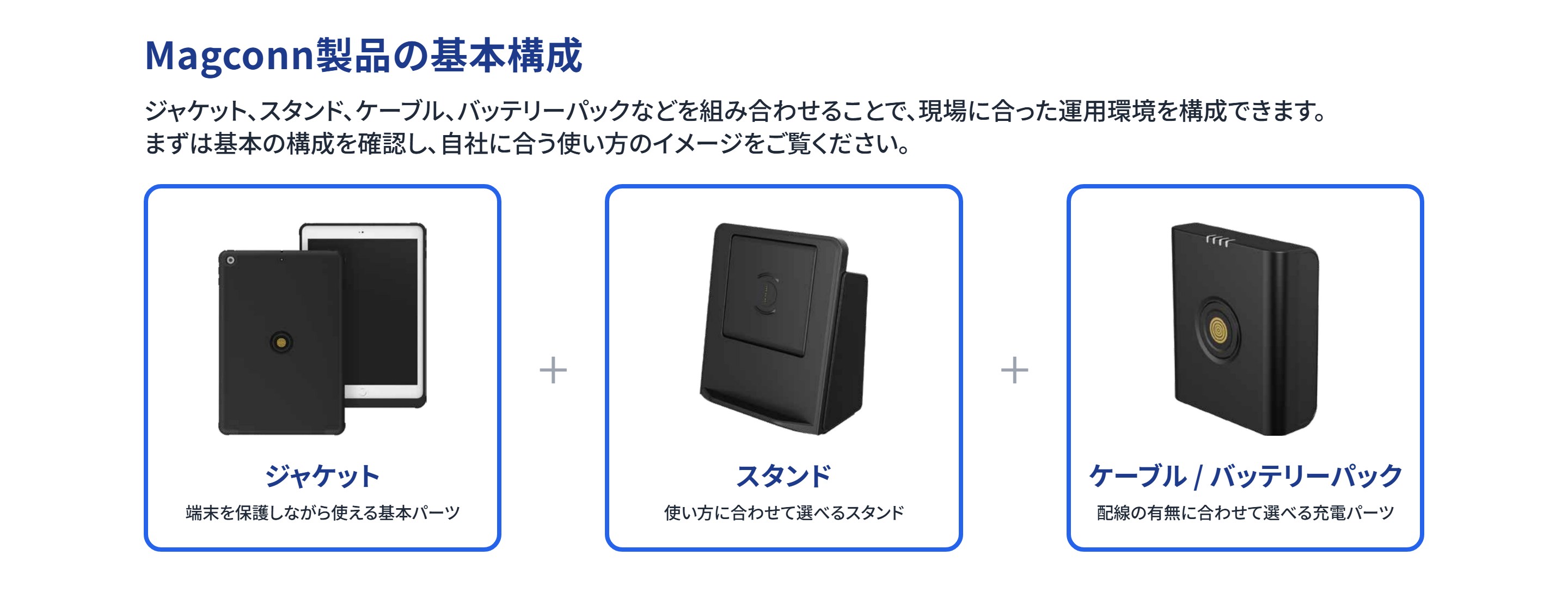 Magconn株式会社 公式サイトの製品一覧