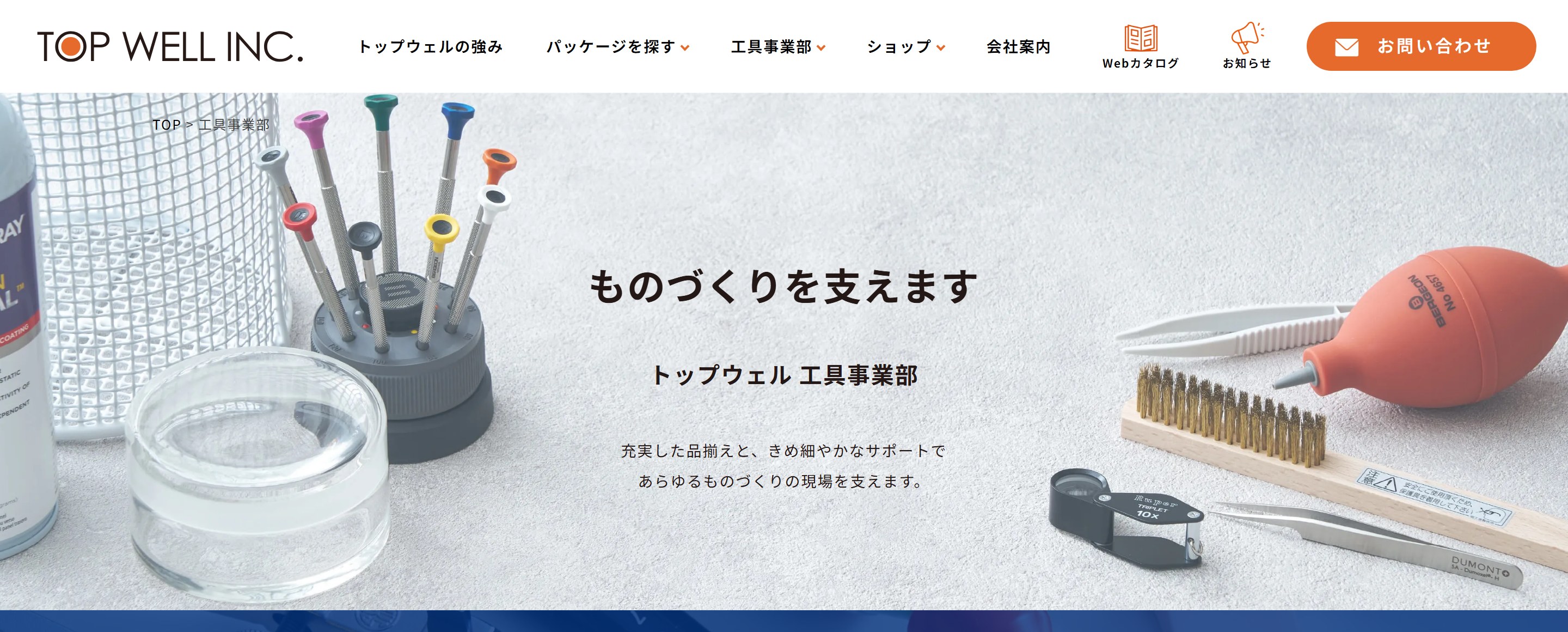 トップウェル 工具事業部