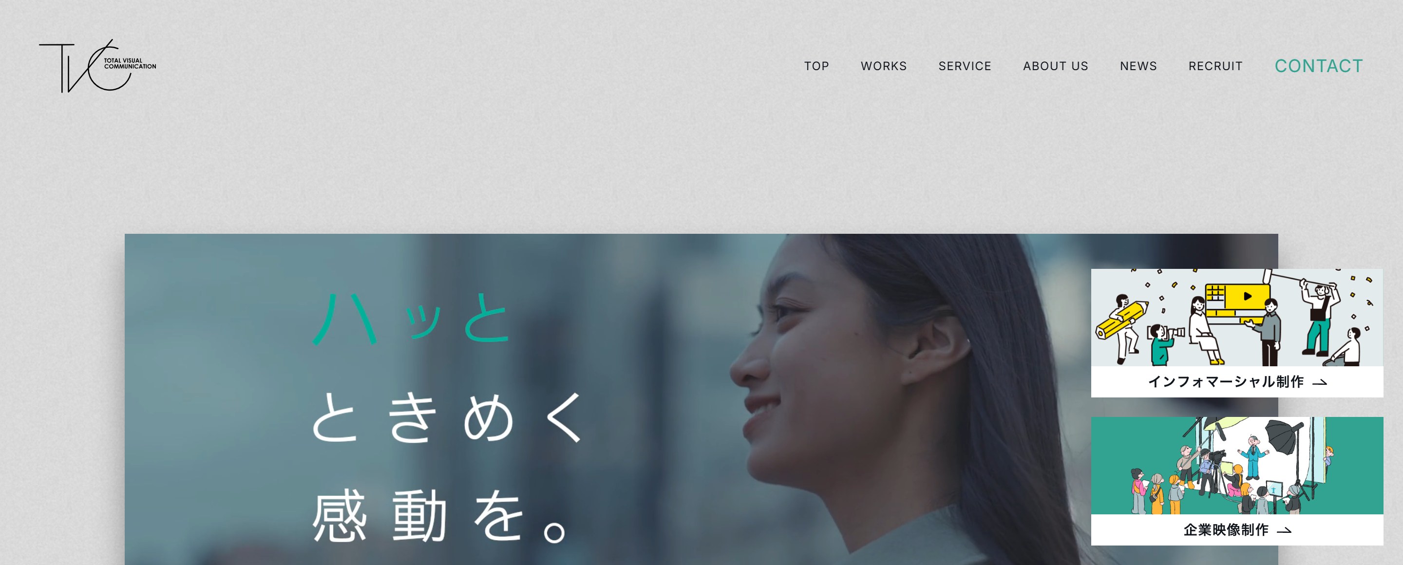 株式会社TVC 公式サイト