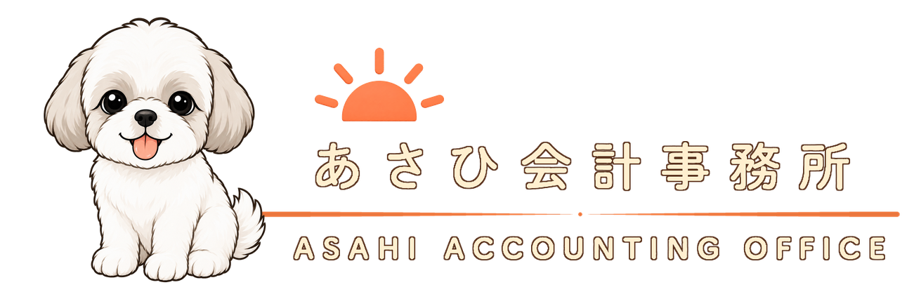 税理士法人あさひ会計事務所